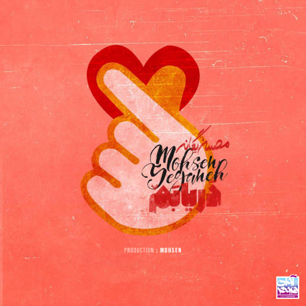 دانلود آهنگ دریابم دانلود آهنگ دریابم